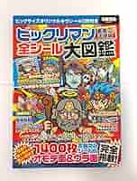 Amazon.co.jp: げ！ ビックリマン 悪魔vs天使編 全シール大図鑑
